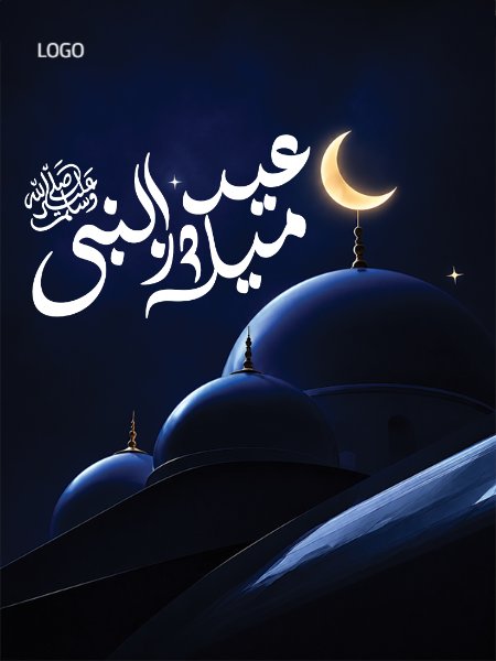 Milad un Nabi Mubarak Poster