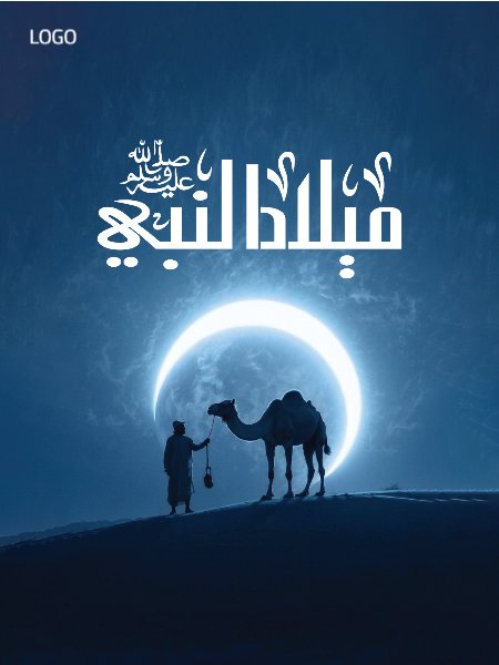 Milad un Nabi Mubarak Poster